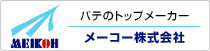 メーコー株式会社